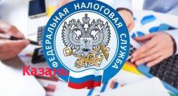 Филиал Межрайонная ИФНС по крупнейшим налогоплательщикам по Республике Татарстан